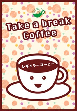画像1: Take a break coffee