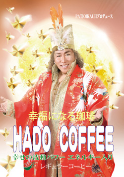 画像1: HADO COFFEE